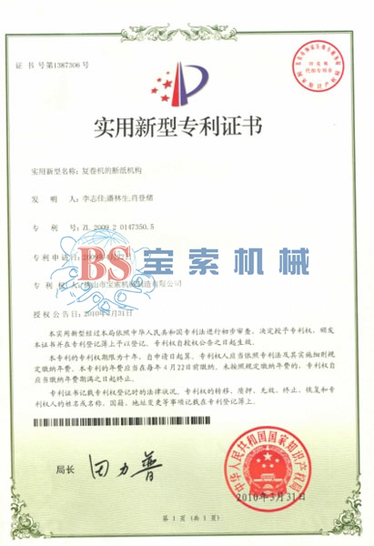 体育app官网入口（中国）有限公司实用新型专利证书