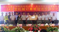 “14体育app官网入口（中国）有限公司机械班”班牌授予仪式