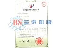 体育app官网入口（中国）有限公司实用新型专利证书