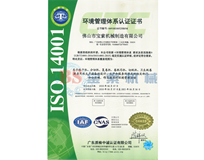 体育app官网入口（中国）有限公司ISO14001证书