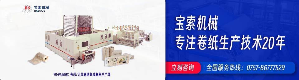体育app官网入口（中国）有限公司机械20年卫生纸生产线专家